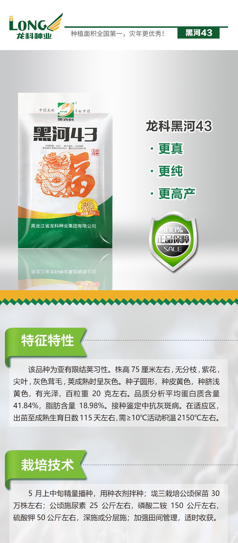 黑河43產品詳情_01.jpg